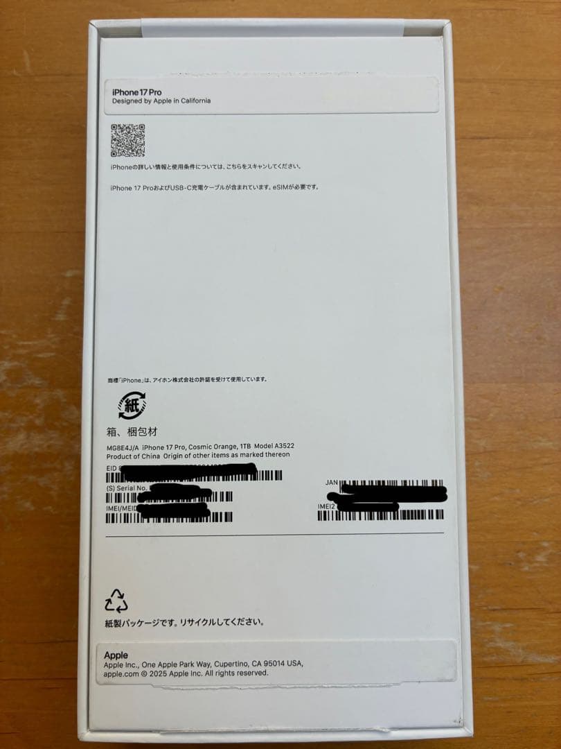 【新品未使用】 iPhone17 Pro 1TBコズミックオレンジ