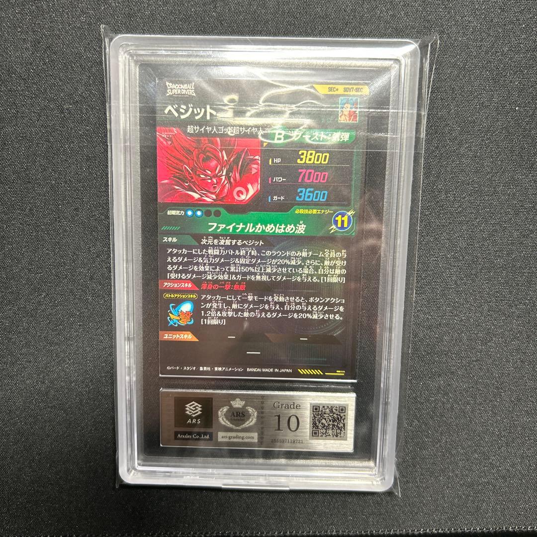 【最終値下げ】ARS10 SDV7-SEC★ ベジット