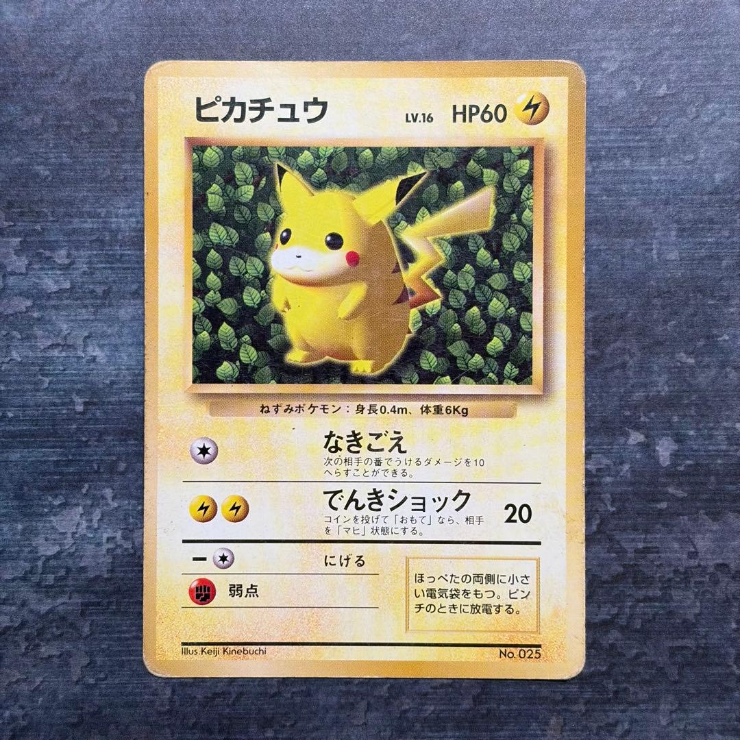 【旧裏】ピカチュウ すぐわかるポケモンカードの遊び方　光沢なし