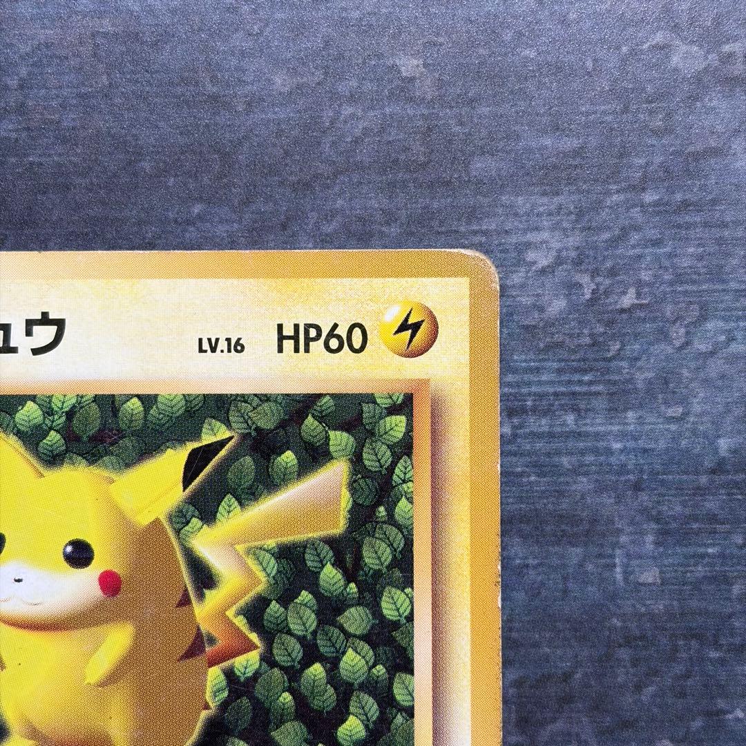【旧裏】ピカチュウ すぐわかるポケモンカードの遊び方　光沢なし