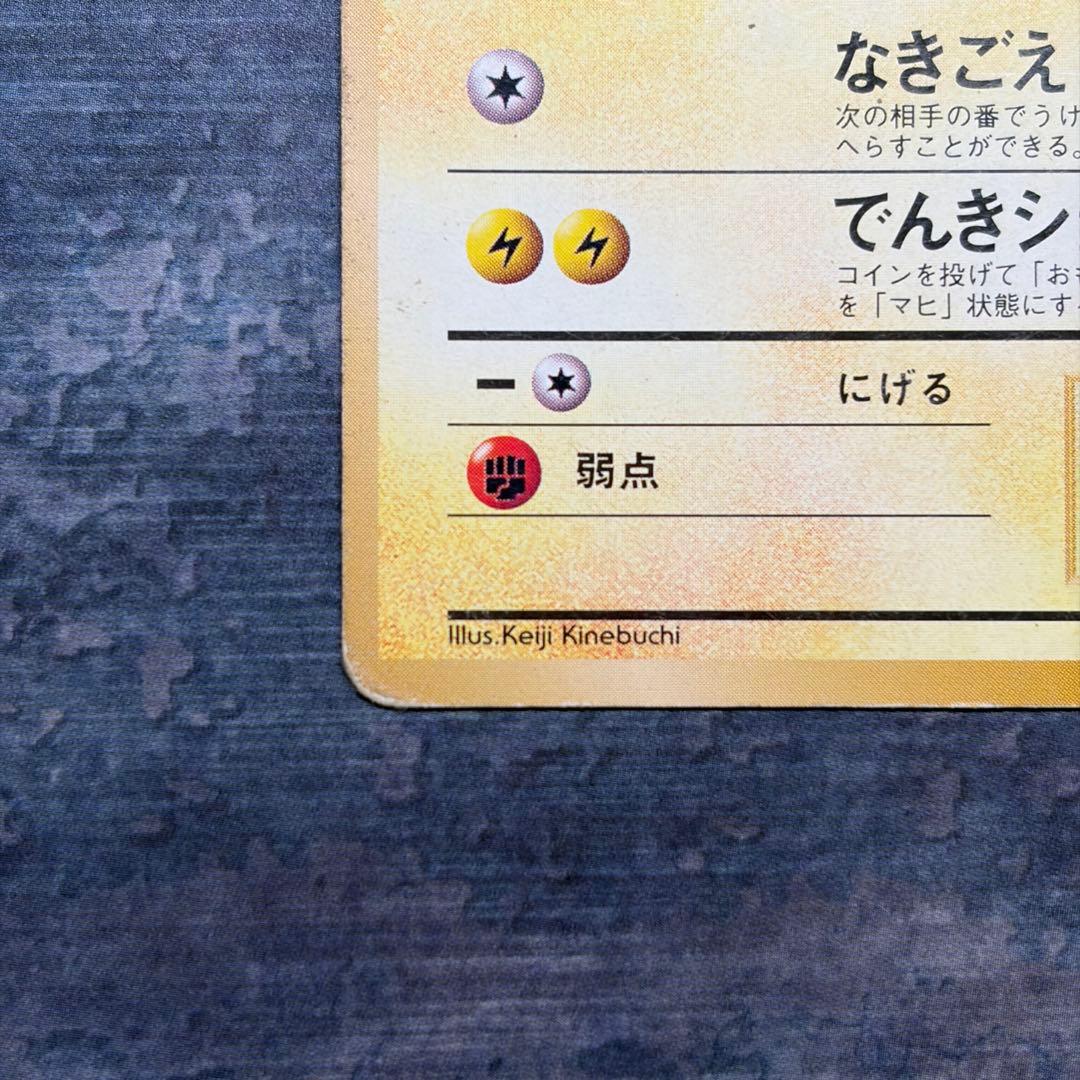 【旧裏】ピカチュウ すぐわかるポケモンカードの遊び方　光沢なし