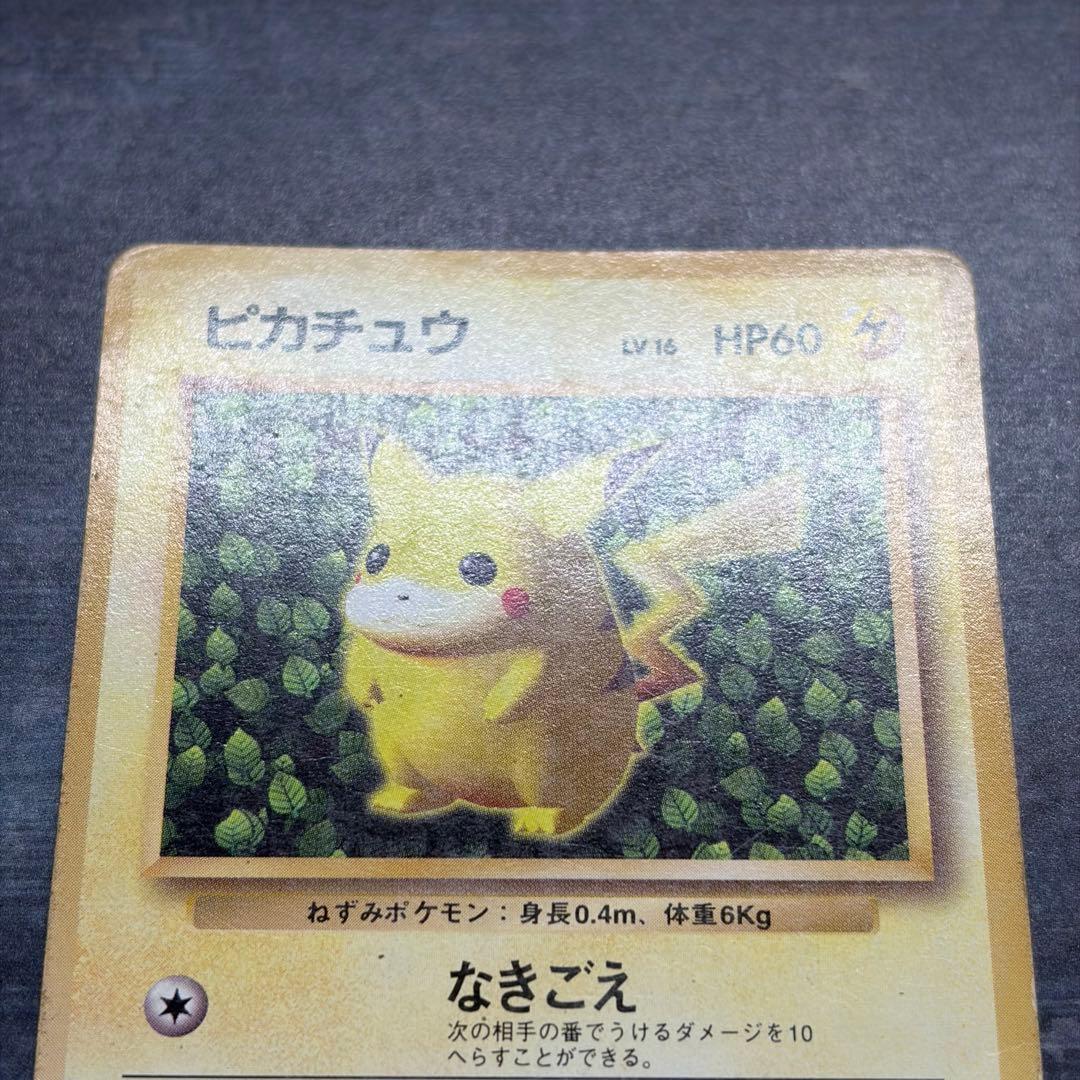 【旧裏】ピカチュウ すぐわかるポケモンカードの遊び方　光沢なし