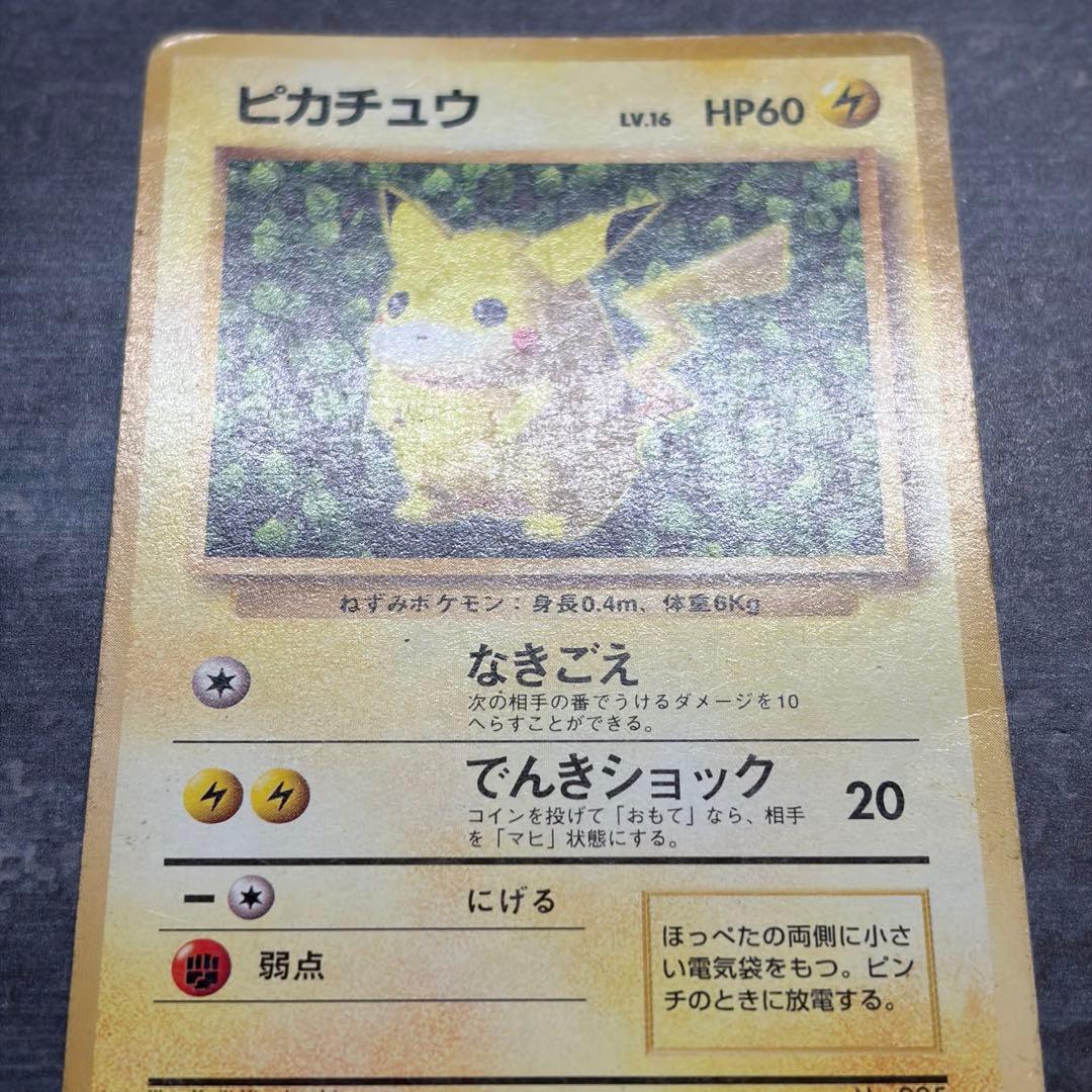 【旧裏】ピカチュウ すぐわかるポケモンカードの遊び方　光沢なし