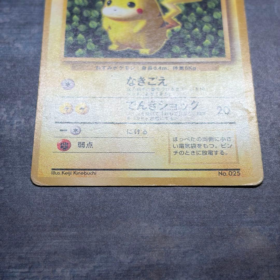 【旧裏】ピカチュウ すぐわかるポケモンカードの遊び方　光沢なし