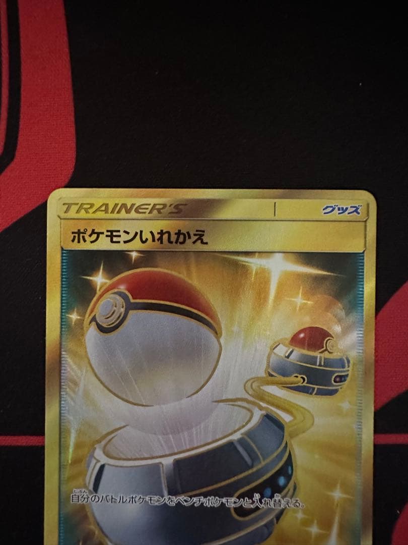 ポケモンいれかえ　ur UR サンムーン