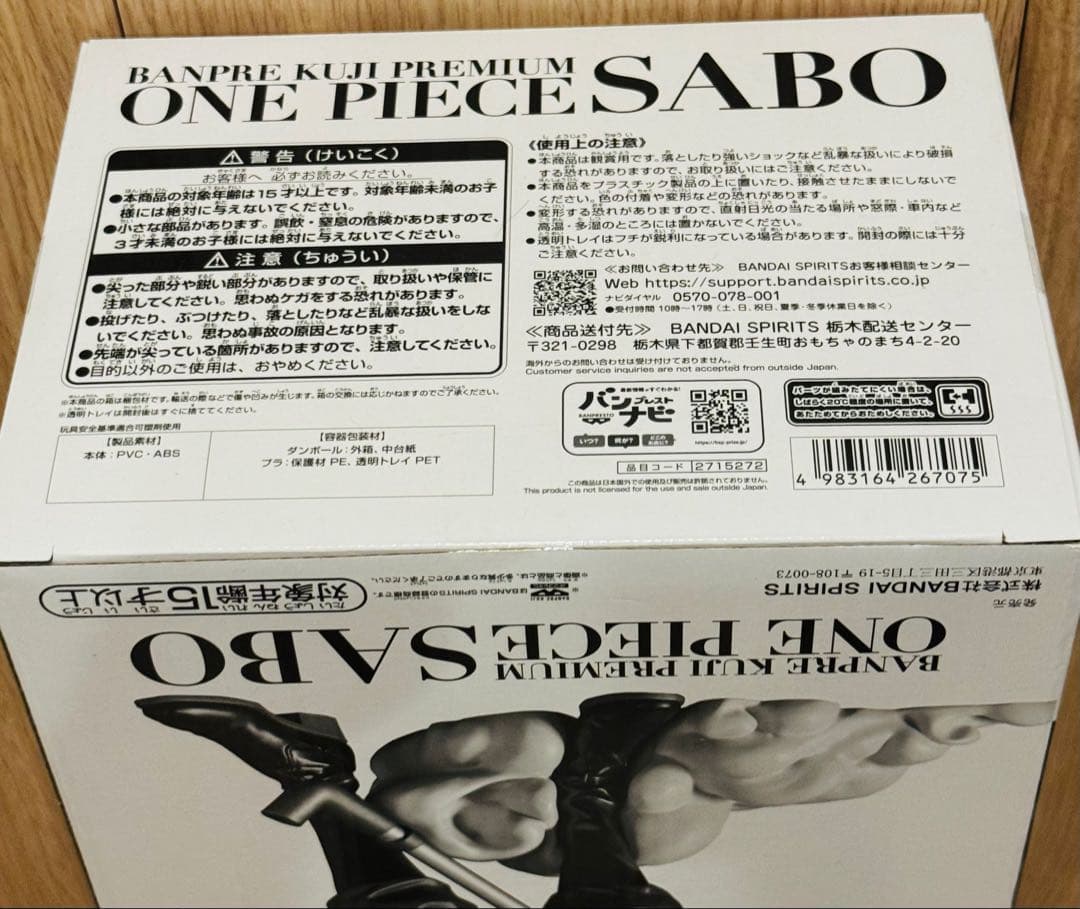 バンプレくじ PREMIUMワンピース C賞　サボ　フィギュア