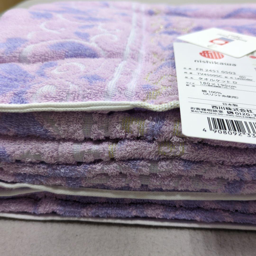 今治西川タオルケットシングルラベンダー
