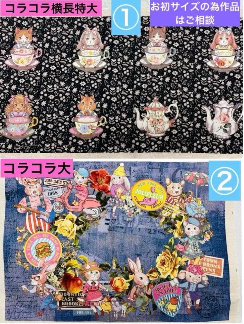 ジョリーフルール　マイリトルテイラー　東京＆神戸素材博予約分　セミオーダー　⑭