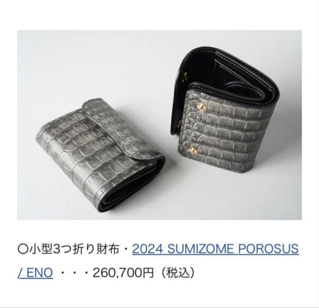 WILDSWANS ENO イーノ 墨染 ポロサス クロコ 財布