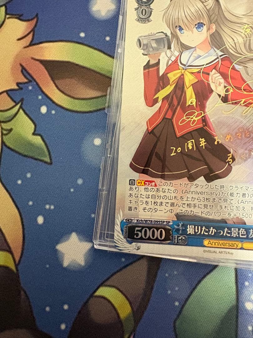 ヴァイスシュヴァルツ　撮りたかった景色 友利 奈緒　SP