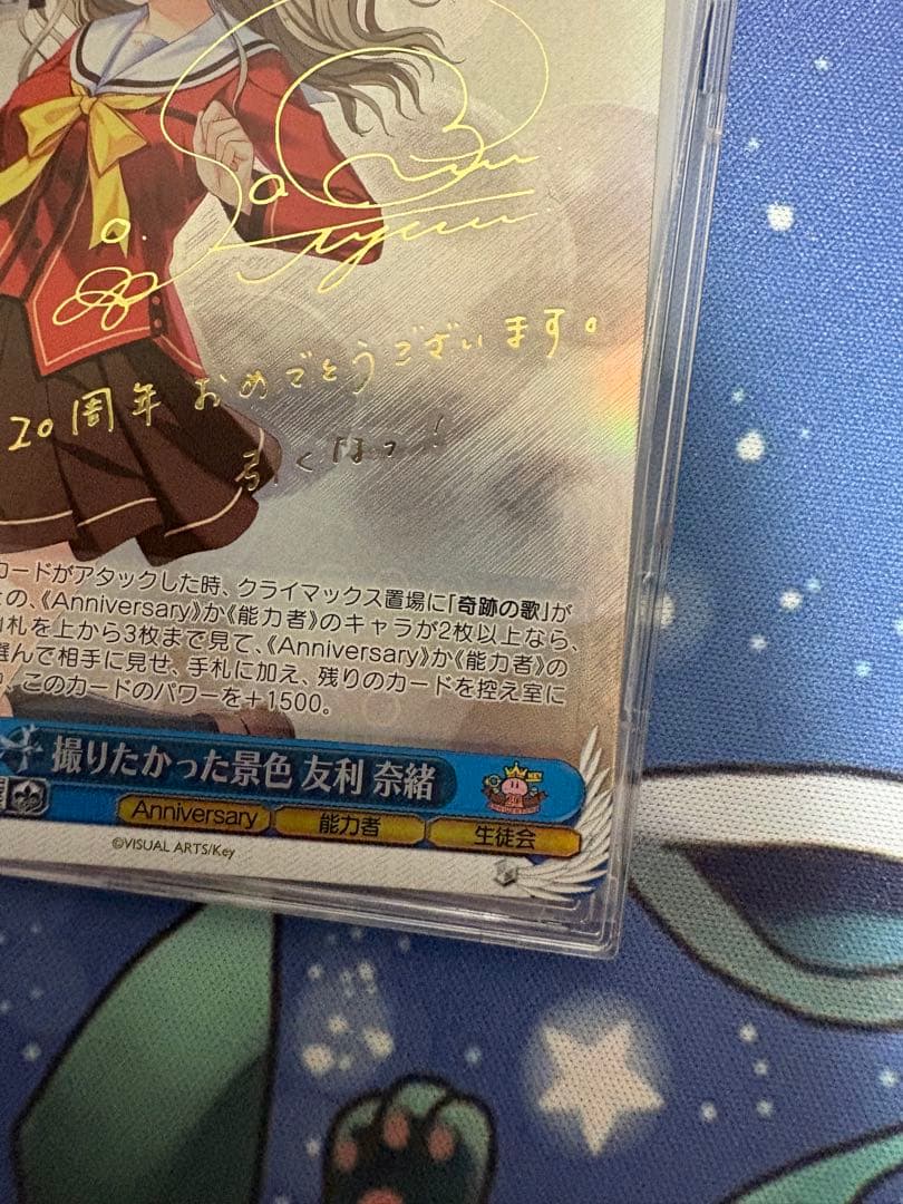 ヴァイスシュヴァルツ　撮りたかった景色 友利 奈緒　SP