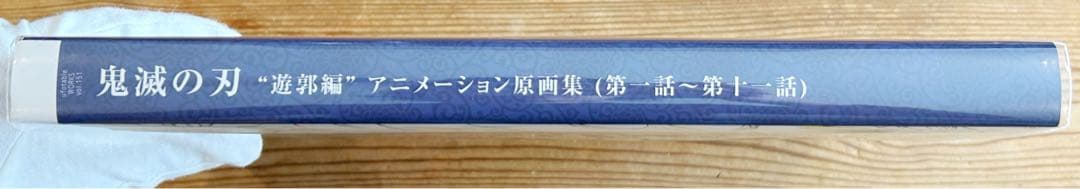 【3/23限定価格】 鬼滅の刃 ufotable 原画集 遊郭編