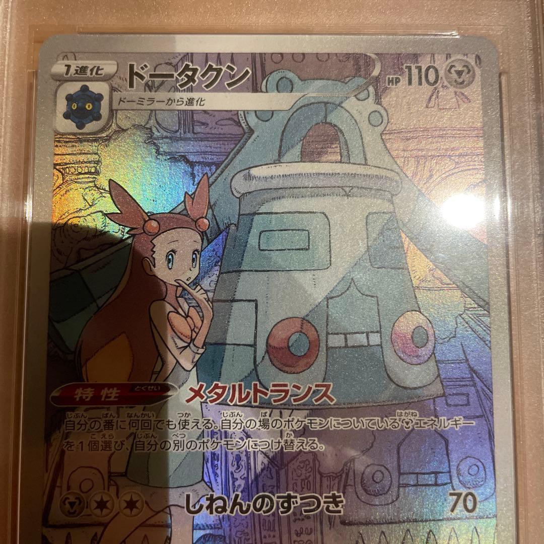 ポケカ　ドータクン chr PSA10 208/184