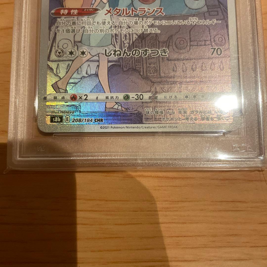 ポケカ　ドータクン chr PSA10 208/184