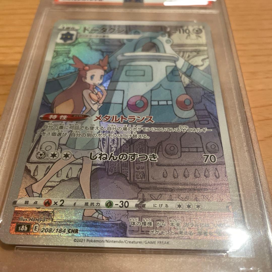 ポケカ　ドータクン chr PSA10 208/184