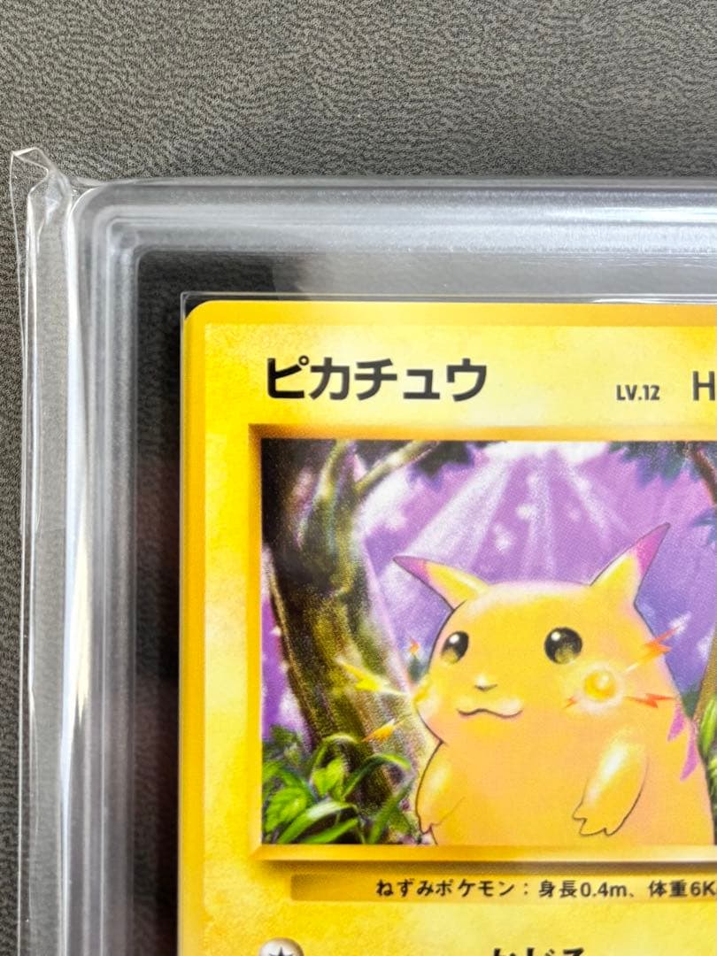 【ARS9】ピカチュウ ● 旧裏 第1弾拡張パック PSA BGS 鑑定品