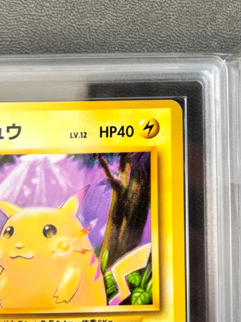 【ARS9】ピカチュウ ● 旧裏 第1弾拡張パック PSA BGS 鑑定品