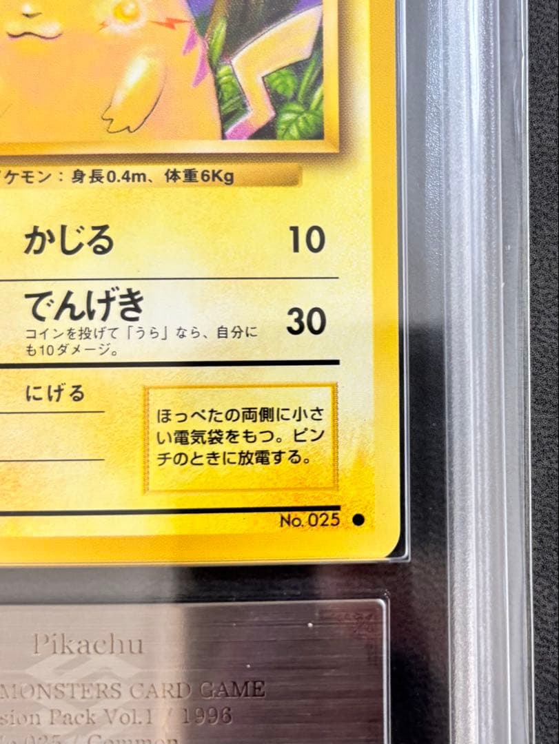 【ARS9】ピカチュウ ● 旧裏 第1弾拡張パック PSA BGS 鑑定品