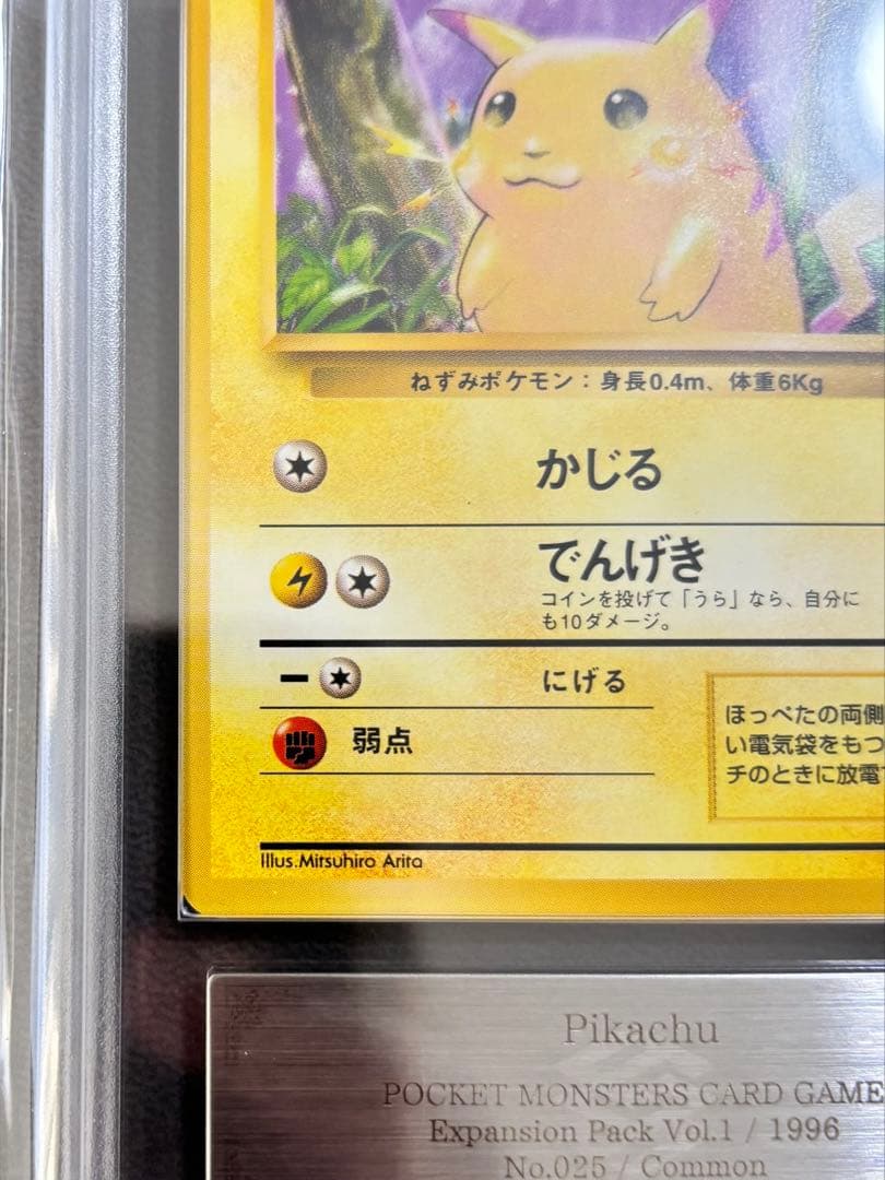【ARS9】ピカチュウ ● 旧裏 第1弾拡張パック PSA BGS 鑑定品