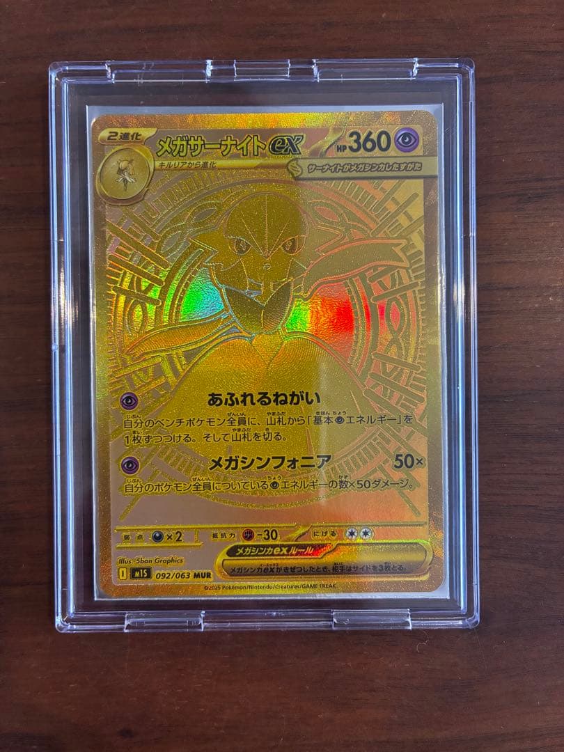 美品　メガサーナイトex MUR　ポケモンカード