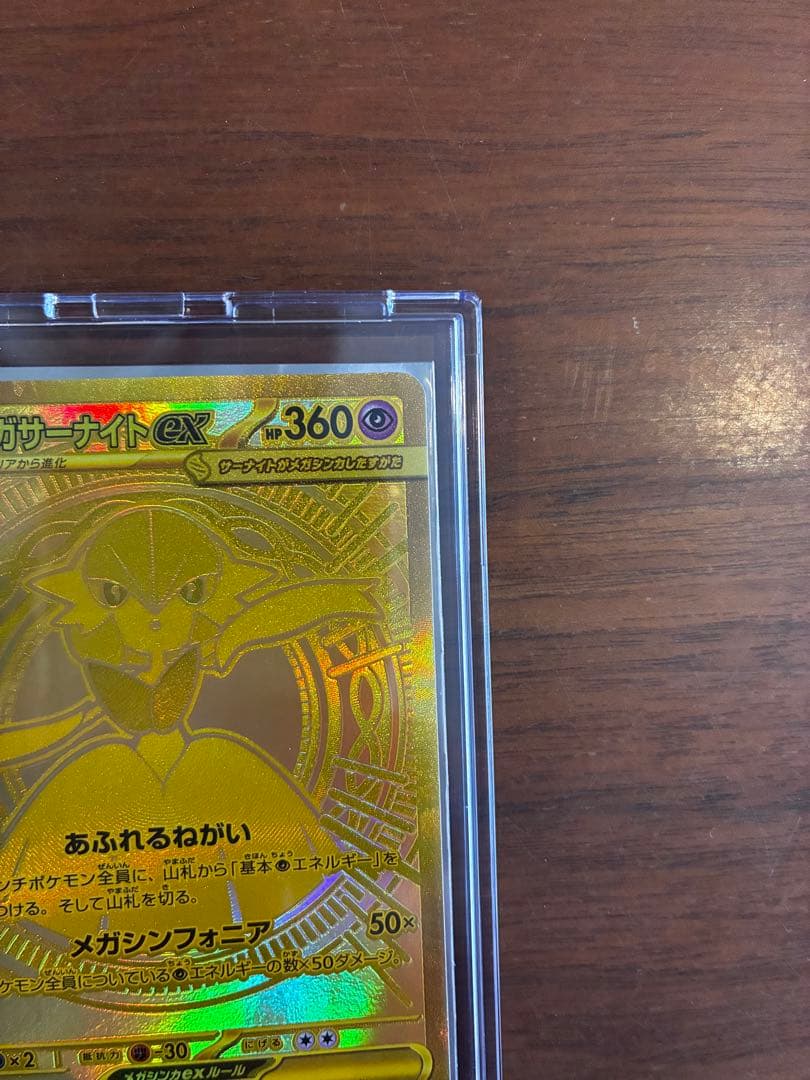 美品　メガサーナイトex MUR　ポケモンカード