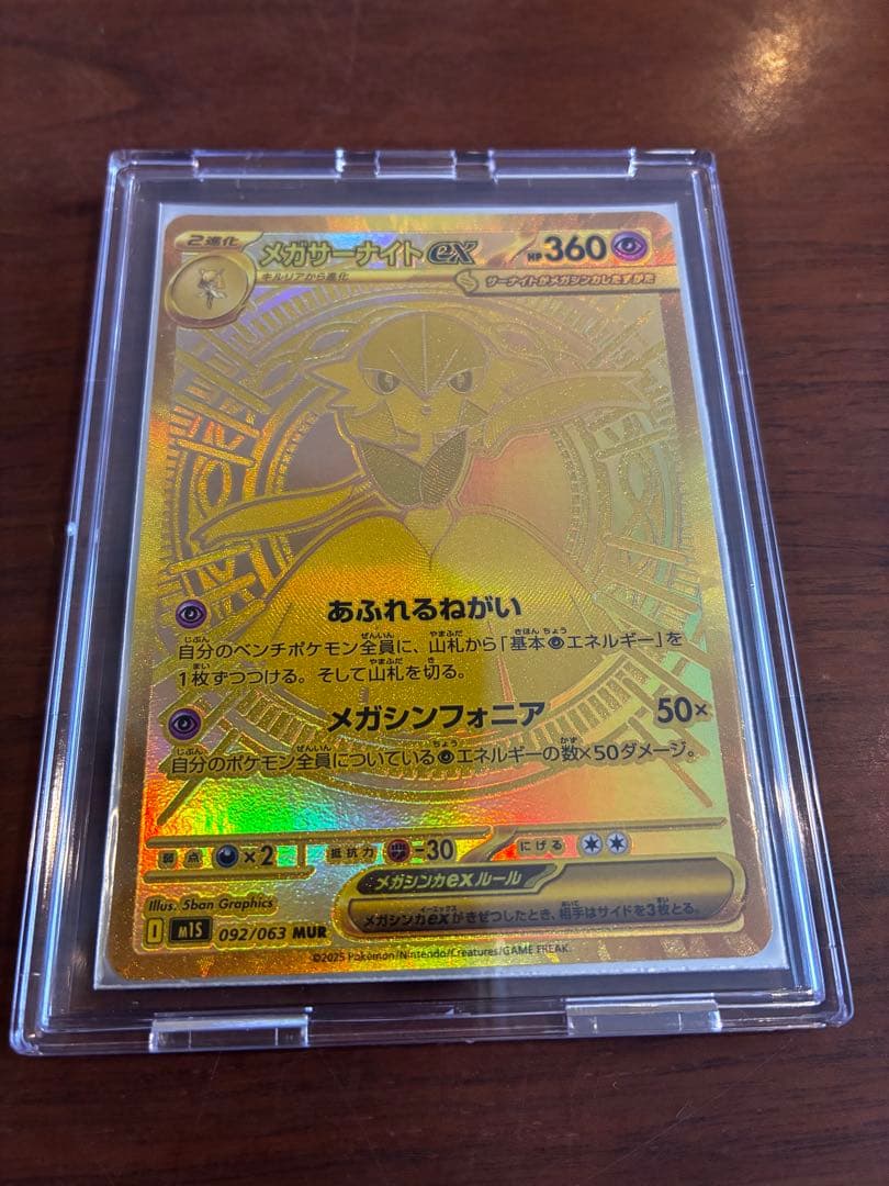 美品　メガサーナイトex MUR　ポケモンカード