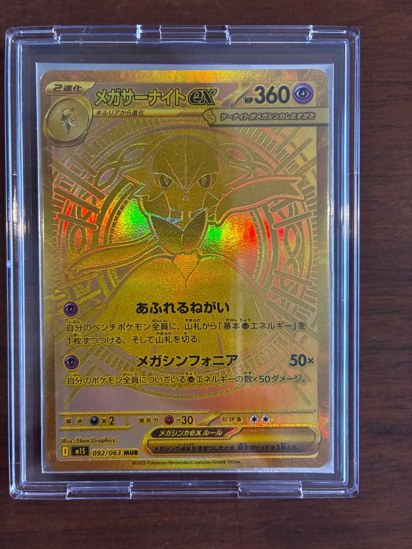 美品　メガサーナイトex MUR　ポケモンカード