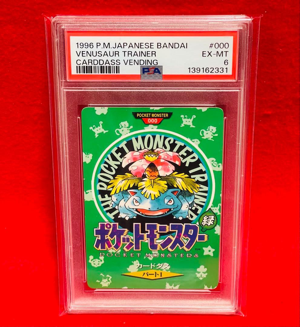 初期1996年　ポケモン　リザードン フシギバナ　カメックス　バンダイカードダス