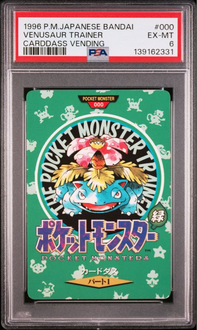 初期1996年　ポケモン　リザードン フシギバナ　カメックス　バンダイカードダス