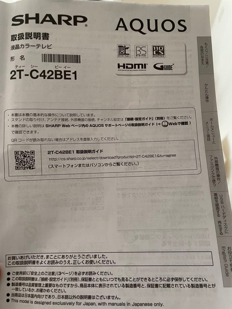 SHARP AQUOS 2T-C42BE1 42V型液晶カラーテレビ