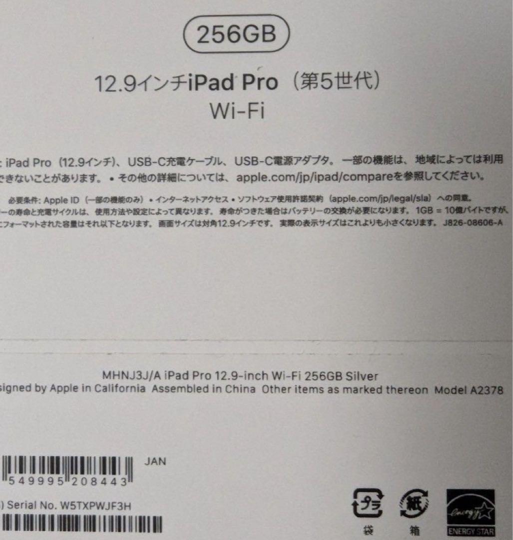 iPad Pro 12.9インチ第5世代 Wi-Fi 256GB M1 2021