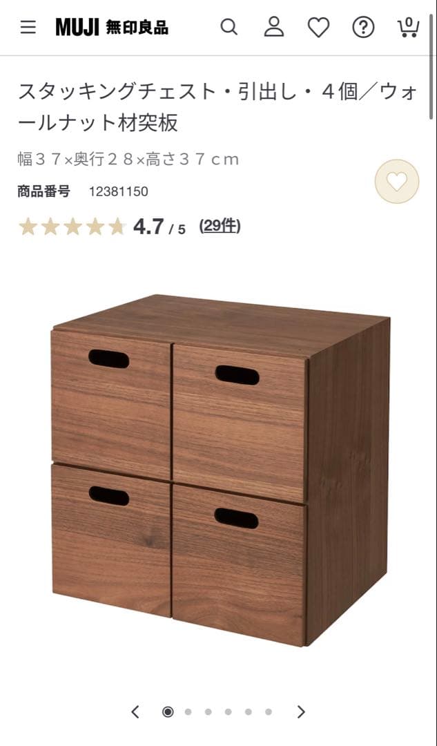 【無印良品】スタッキングシェルフ ＋ 引き出しチェストセット（ウォールナット材）