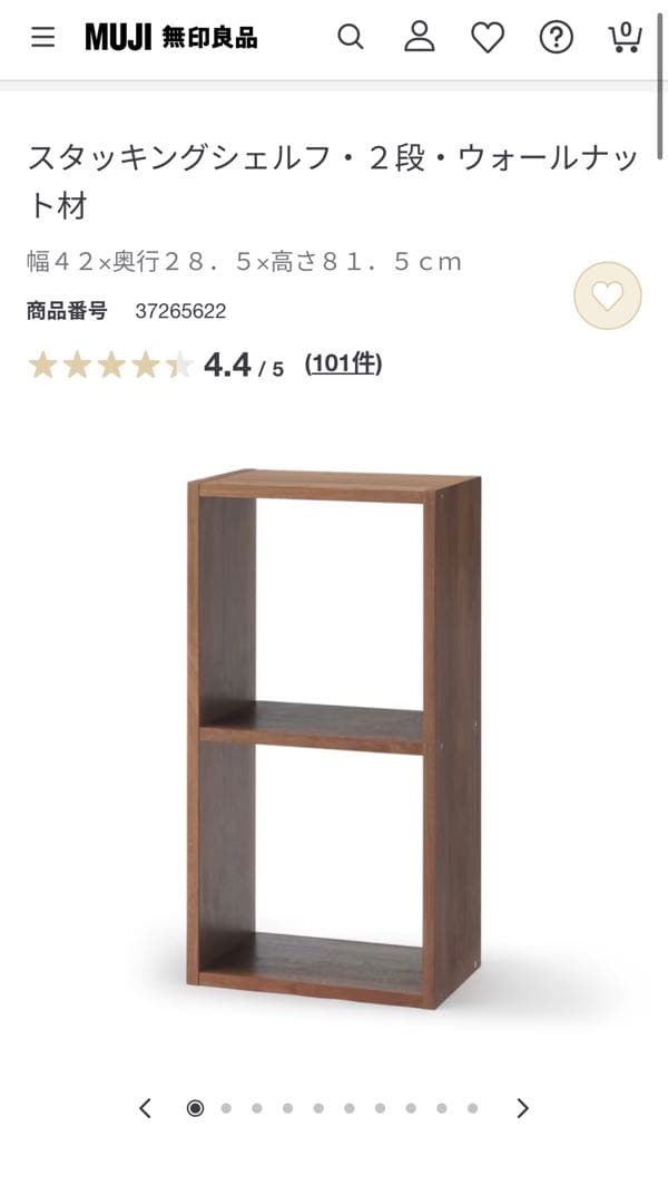 【無印良品】スタッキングシェルフ ＋ 引き出しチェストセット（ウォールナット材）