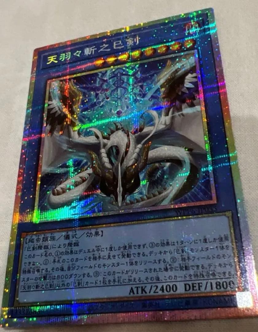 遊戯王　天羽々斬之巳剣