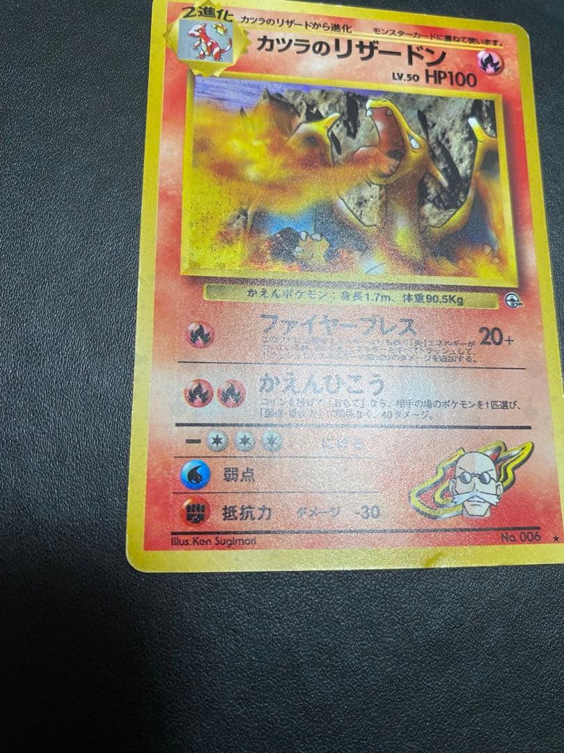 カツラのリザードン ★ ジム拡張第2弾 闇からの挑戦　旧裏　②