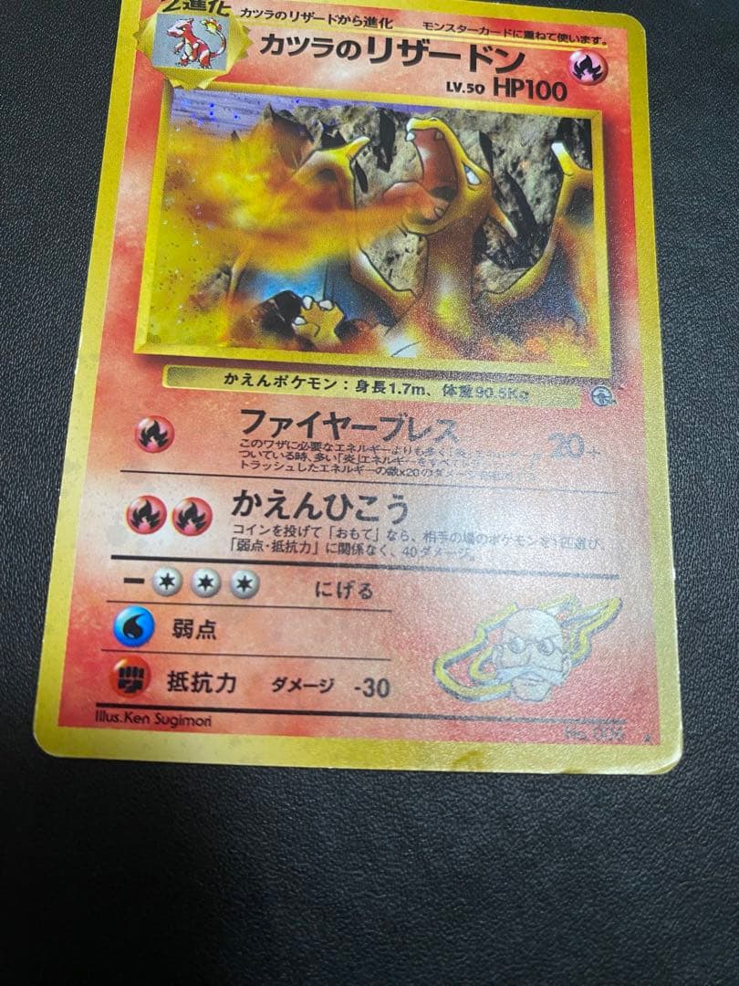 カツラのリザードン ★ ジム拡張第2弾 闇からの挑戦　旧裏　②