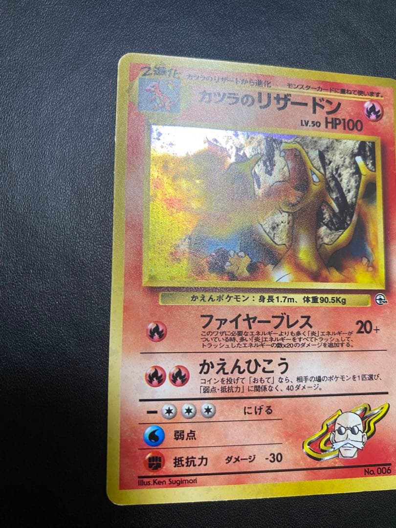 カツラのリザードン ★ ジム拡張第2弾 闇からの挑戦　旧裏　②