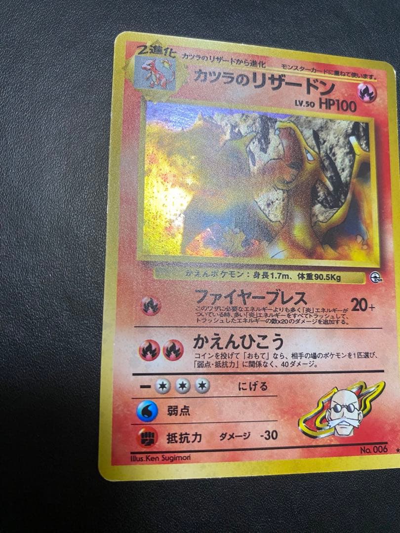 カツラのリザードン ★ ジム拡張第2弾 闇からの挑戦　旧裏　②