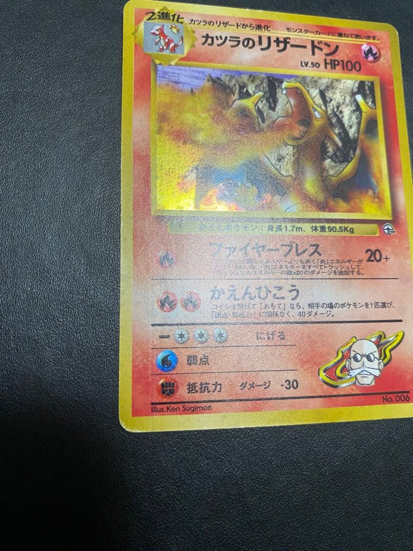 カツラのリザードン ★ ジム拡張第2弾 闇からの挑戦　旧裏　②