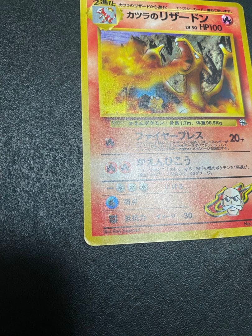 カツラのリザードン ★ ジム拡張第2弾 闇からの挑戦　旧裏　②