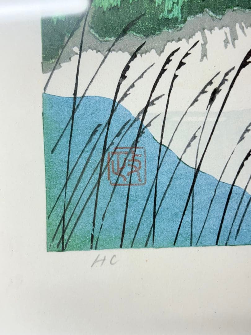 「水郷の朝」 　佐野せいじ 木版画 絵画 日本画 限定200部 直筆サイン有