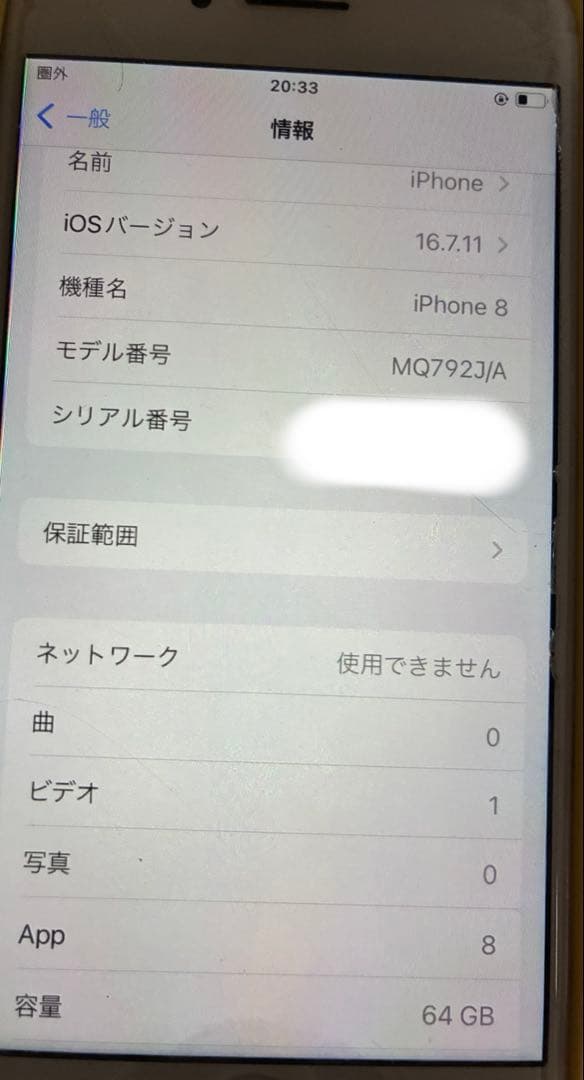 iPhone 8. 64ギガ