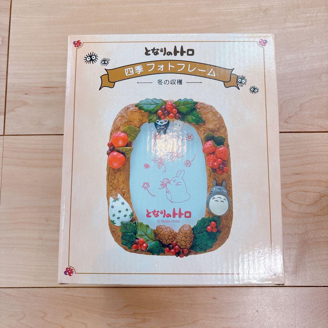 となりのトトロ　フォトフレーム　冬の収穫