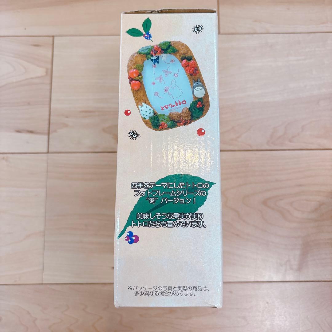 となりのトトロ　フォトフレーム　冬の収穫