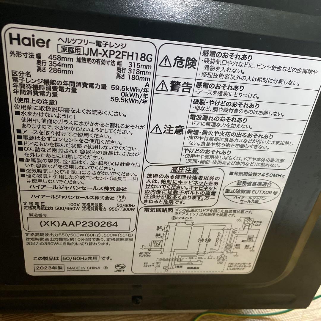 Haier JM-XP2PFH18G 電子レンジ　2023年製