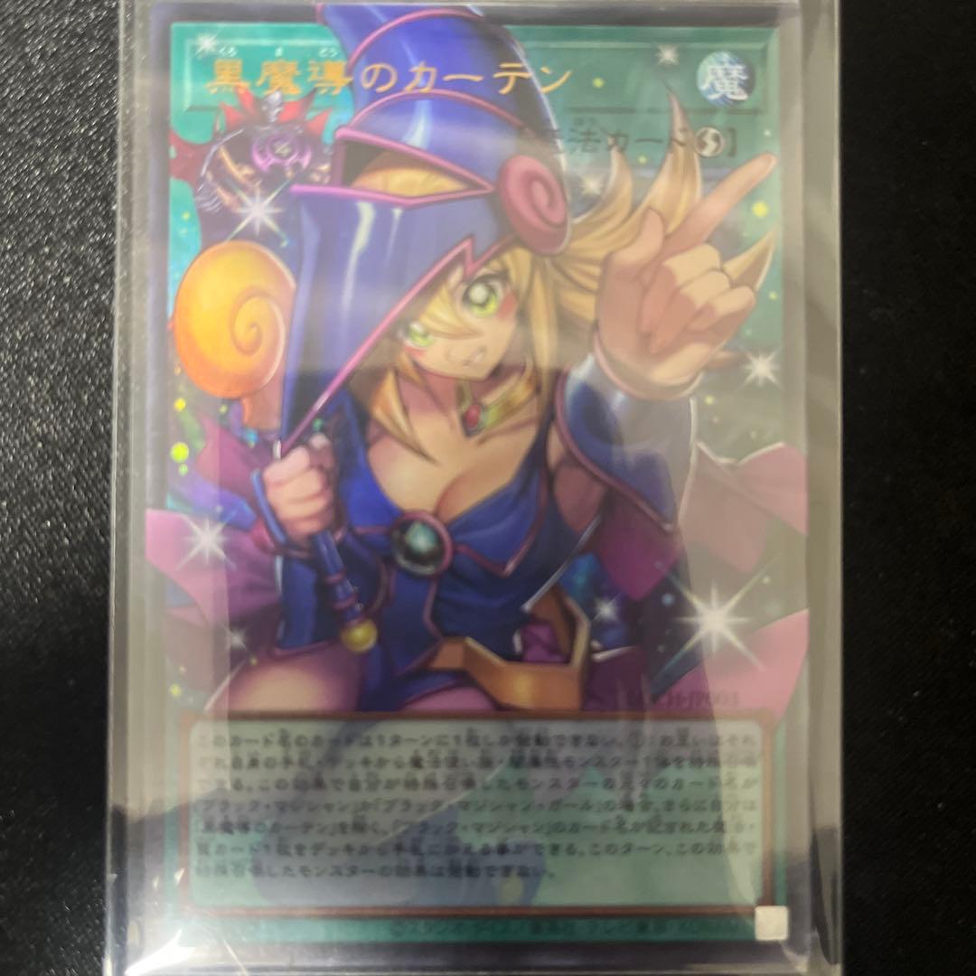 黒魔導のカーテンOFウルトラ・シークレット　フワロス　シークレット・スーパー