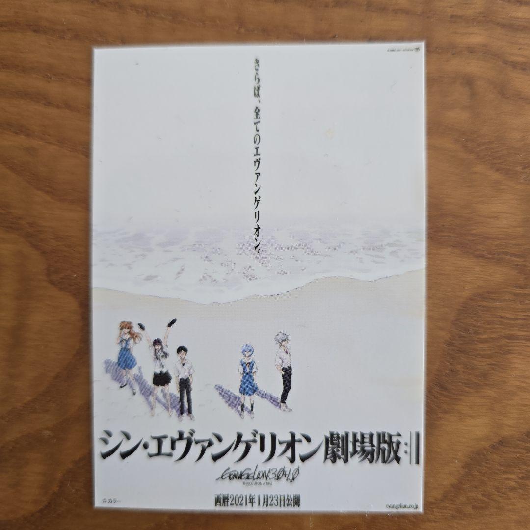 エヴァンゲリオン 月イチエヴァ 入場者特典5枚