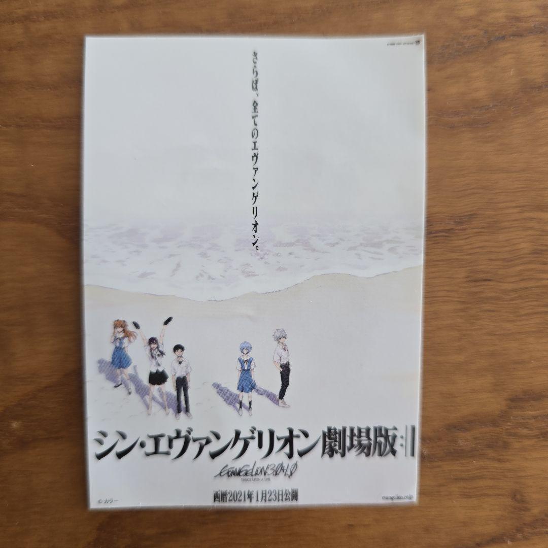 エヴァンゲリオン 月イチエヴァ 入場者特典5枚
