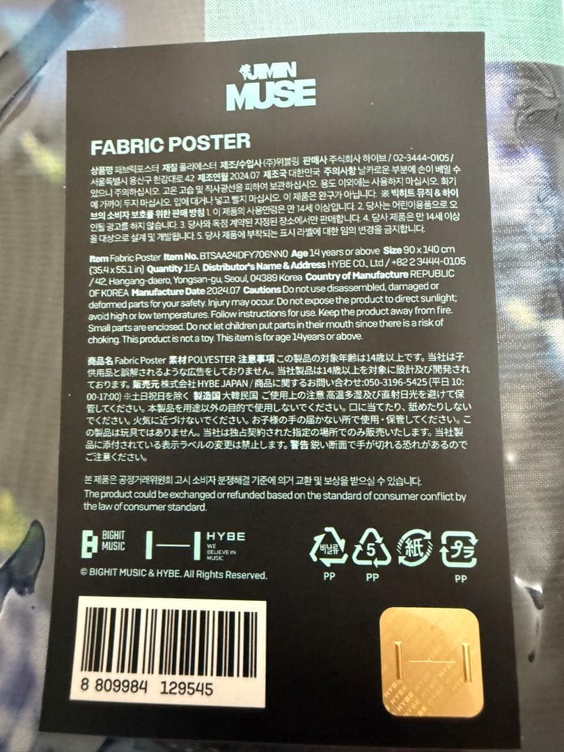 JIMIN MUSE ファブリックポスター