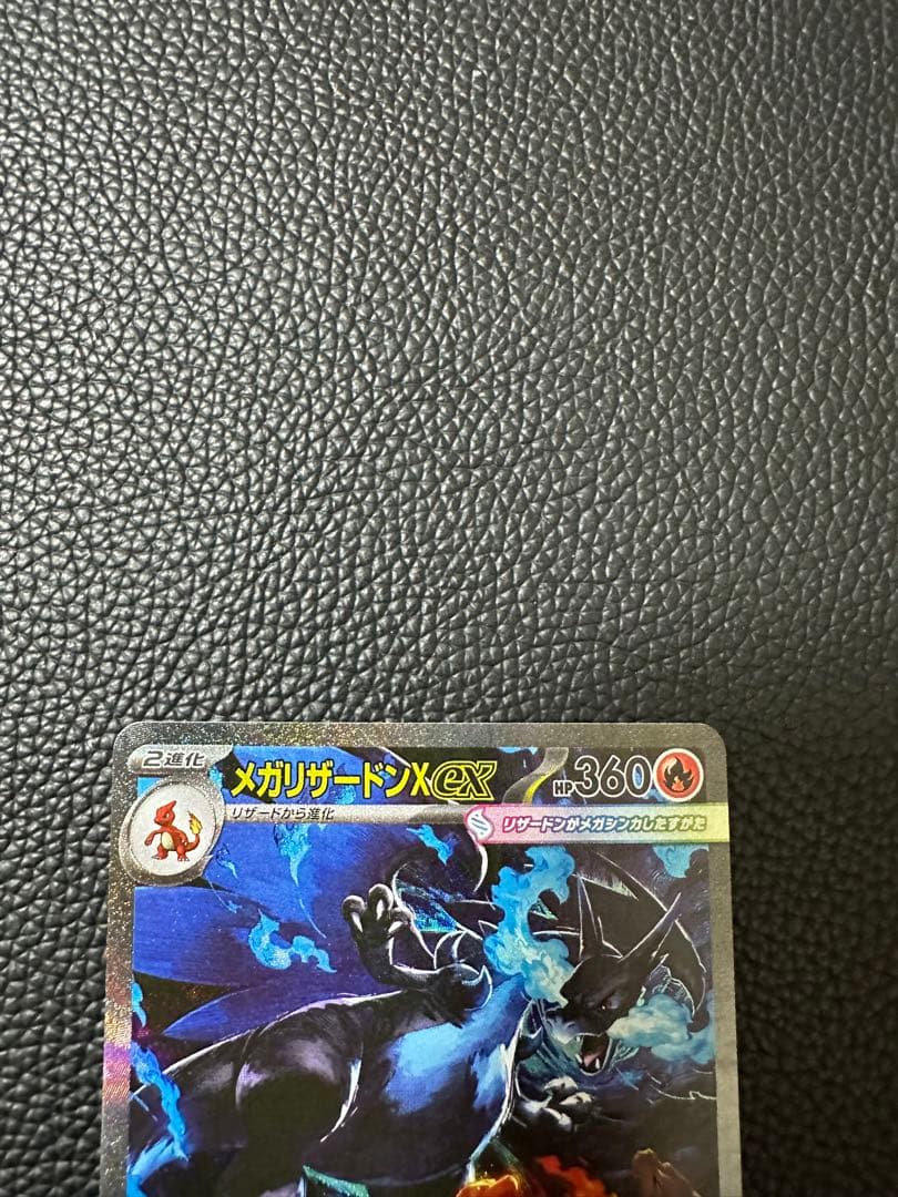 メガリザードンXex SAR ポケモンカード インフェルノ